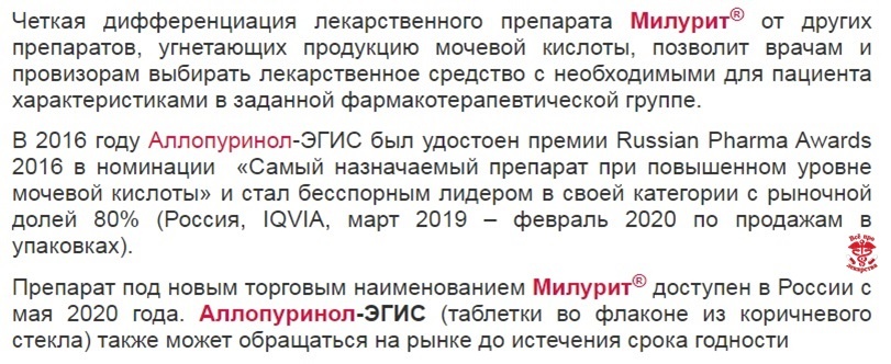 Милурит отзывы. Милурит инструкция по применению. Милурит или аллопуринол. Милурит от чего эти таблетки. Милурит при подагре.